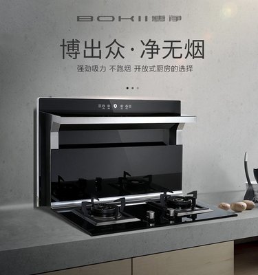 博净分体式集成灶强力的净烟效果 让厨房无烟更健康