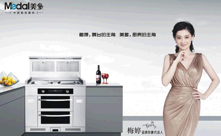 【美多集成灶加盟费】-美多集成灶加盟费多少钱-加盟条件