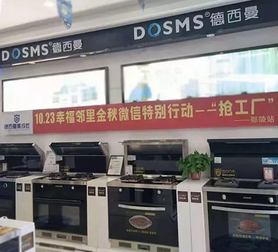 德西曼集成灶鄢陵专卖店微信抢工厂2小时成交37单!