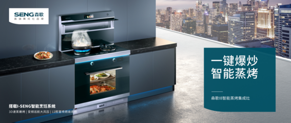 可加盟的集成灶的品牌哪家比较好?森歌集成灶加盟费用多少钱?