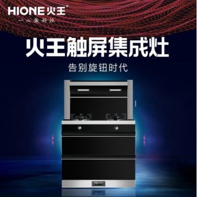 集成灶品牌全国前十名排行 火王集成灶怎么样?