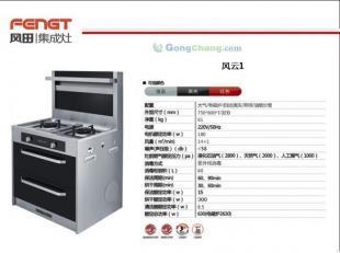 供应风田集成环保灶风云1_家居家具_世界工厂网中国产品信息库