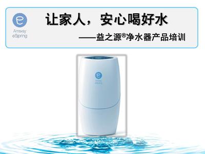 净水器讲稿