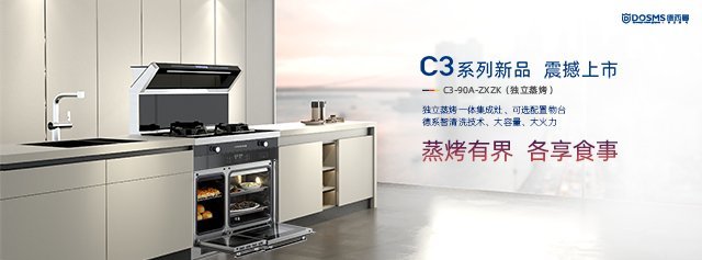 『年度盘点』德西曼集成灶年度大事件回顾【产品篇】