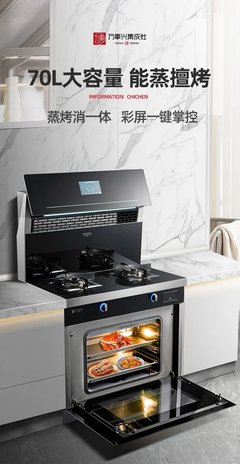 万事兴B25ZKX2集成灶 轻松搞定跨年大餐