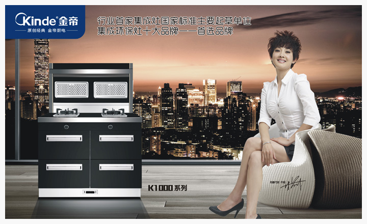 红安金帝集成灶