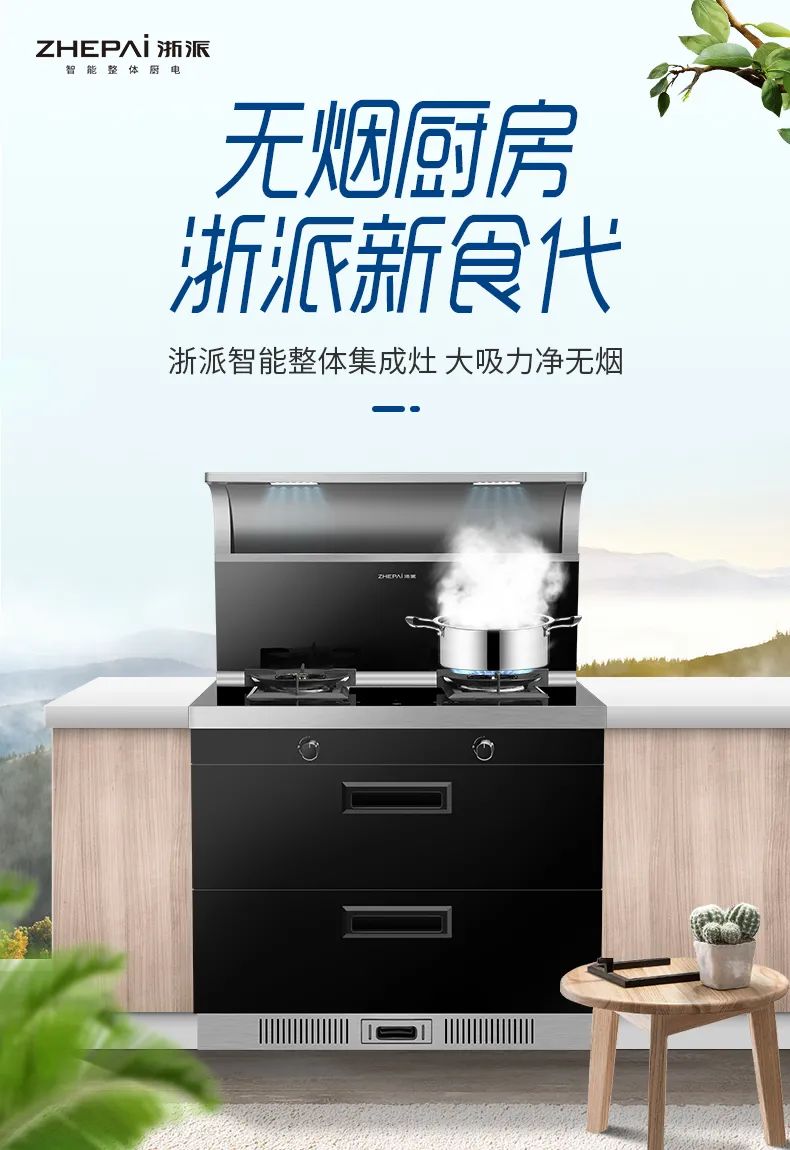 关于浙派集成灶 你想知道的都在这里