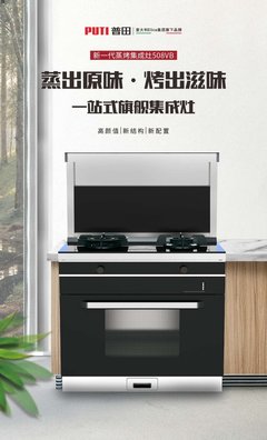 想享受高科技带来的便利吗?就选择普田集成灶吧