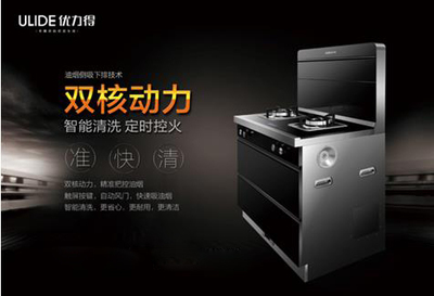 选择优力得集成灶就是选择安全-