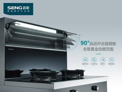 森歌蒸烤一体集成灶除油烟效果好吗?