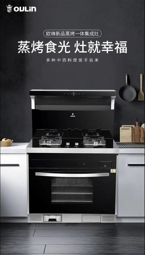315将至,欧琳集成灶新品开启品质升级战略新征程