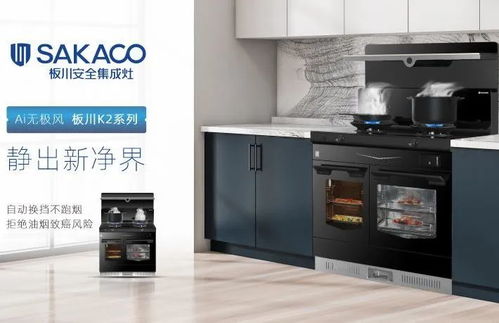 板川安全集成灶携手三大 王牌 即将席卷厨电行业