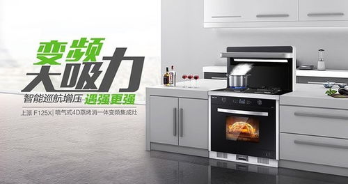 幸福的厨房时光，从上派集成灶与厨柜开始