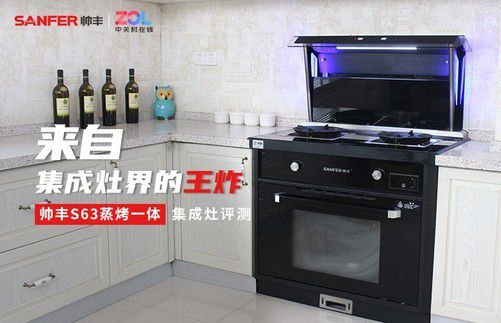 集成灶界的王炸——帅丰S63蒸烤一体集成灶深度评测